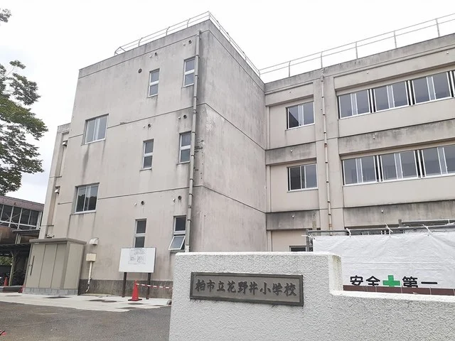 柏市立花野井小学校まで1100m