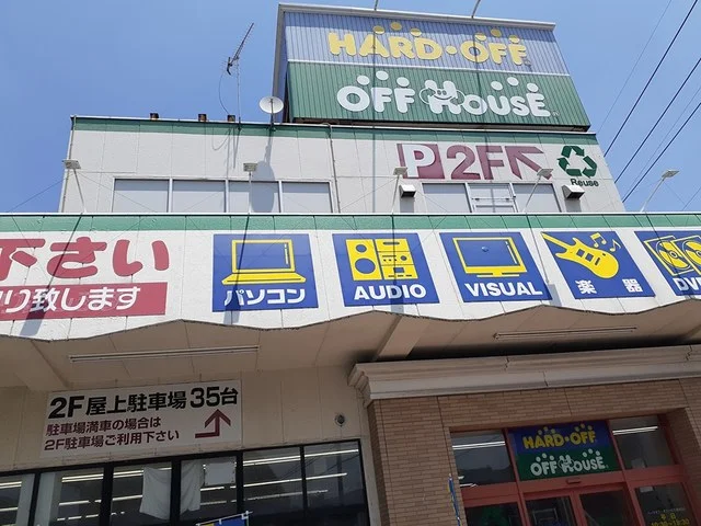 ハードオフ・オフハウスまで750m