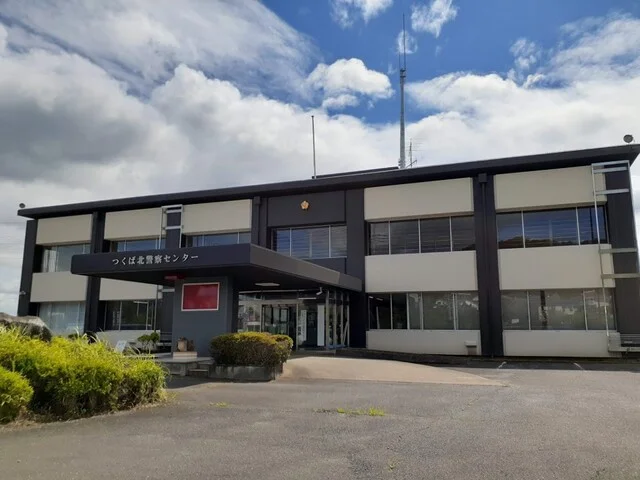 つくば北警察センターまで900m