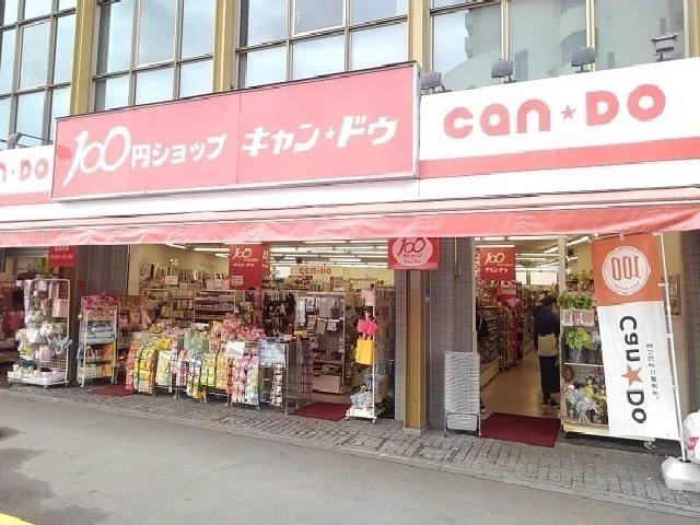 キャンドゥまで250m