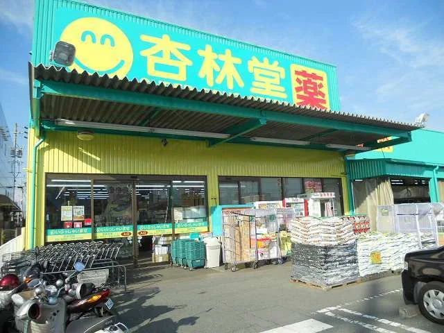 杏林堂ドラッグストア下垂木店まで750m
