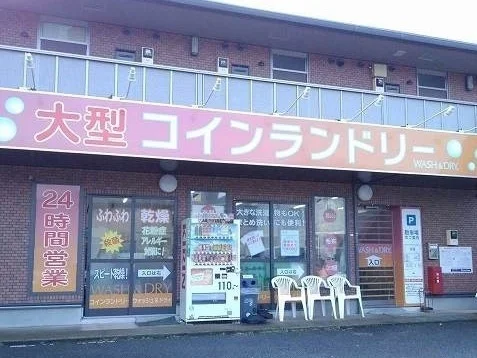 大型コインランドリーまで270m