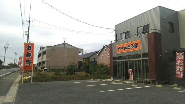 おべんとう屋まで60m