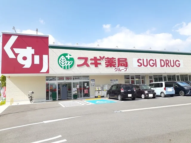 スギ薬局まで1300m