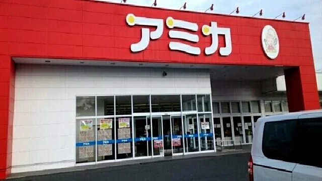 アミカまで2100m