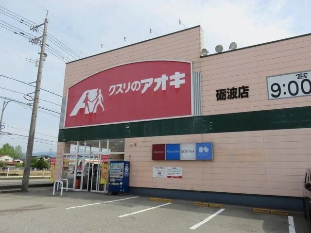 クスリのアオキ砺波店まで190m