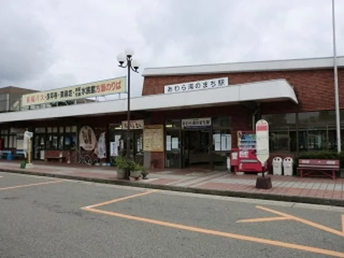えちぜん鉄道 あわら湯のまち駅まで600m