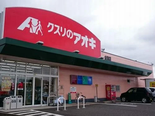 くすりのアオキ金津店まで1200m