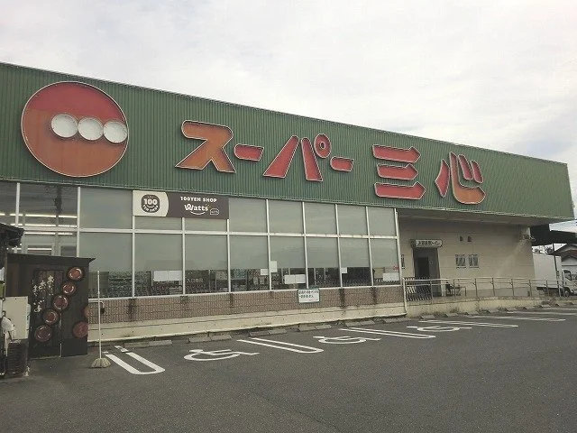スーパー三心那加店まで400m