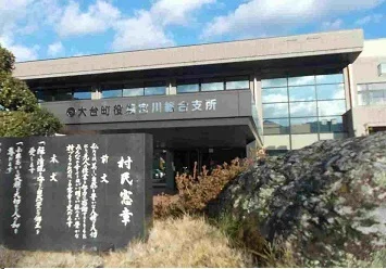 大台町役場まで590m