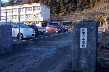 三瀬谷小学校まで1030m