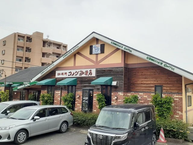 コメダ珈琲店　小牧中央店まで574m