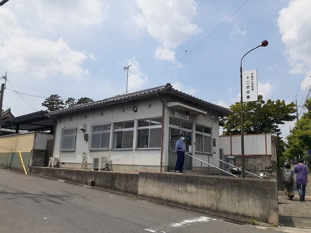 十二坊交番まで344m