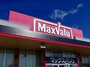 マックスバリュまで430m