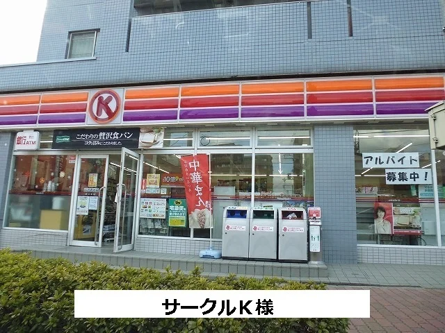 サークルKまで230m