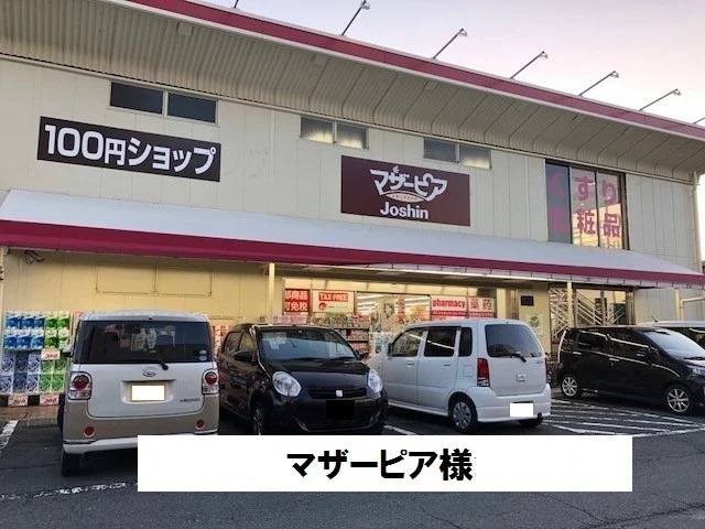 マザーピアまで360m