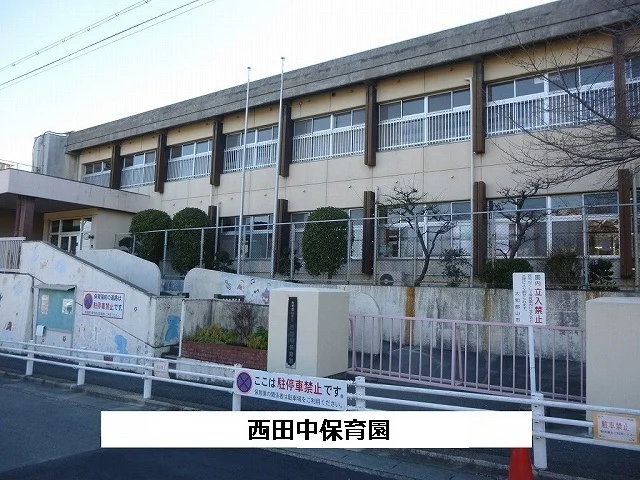 大和郡山市立西田中保育園まで610m