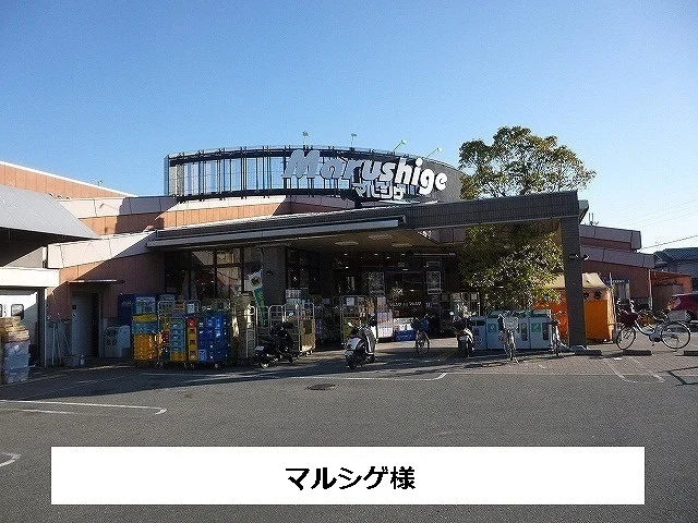 マルシゲまで770m