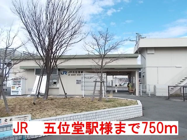 JR　五位堂駅様まで750m