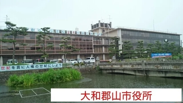 大和郡山市役所まで900m