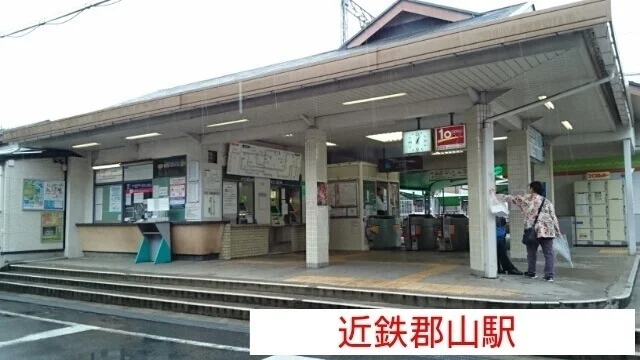 近鉄郡山駅まで450m