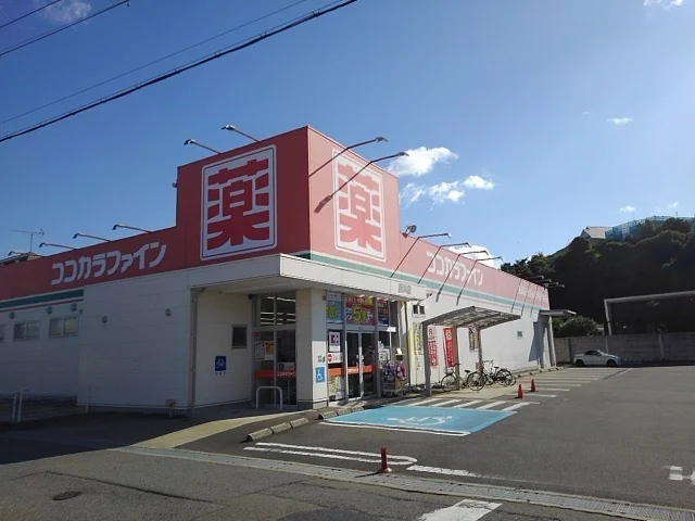 ココカラファイン西浜店様まで850m