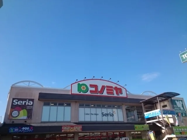 コノミヤ様まで350m