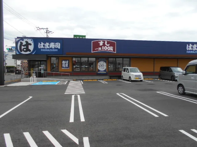 はま寿司様まで550m