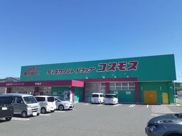 コスモスさんまで1200m