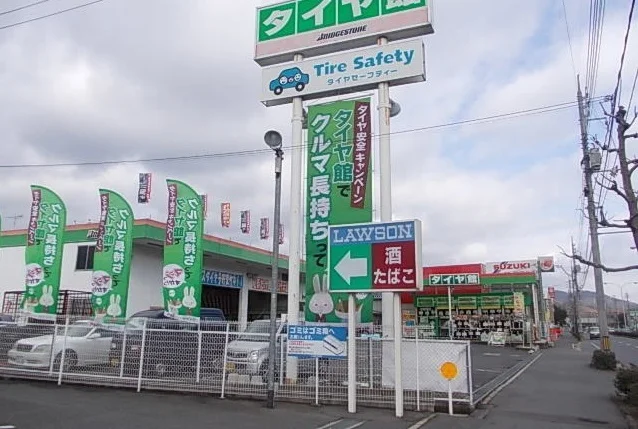 タイヤ館まで750m