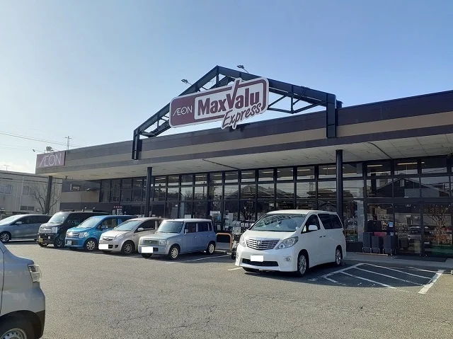 マックスバリューまで1800m