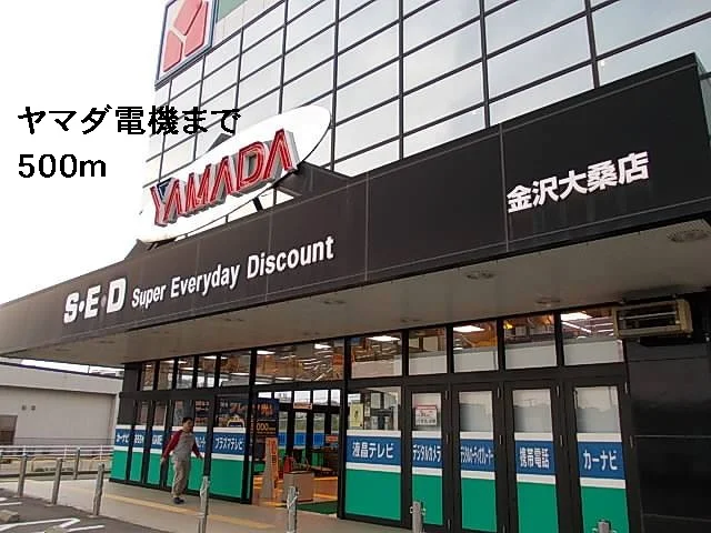 ヤマダ電機まで500m