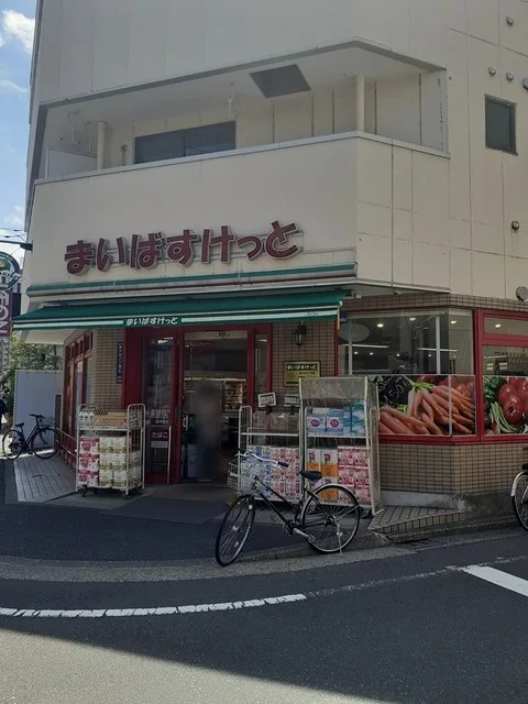 まいばすけっとまで180m