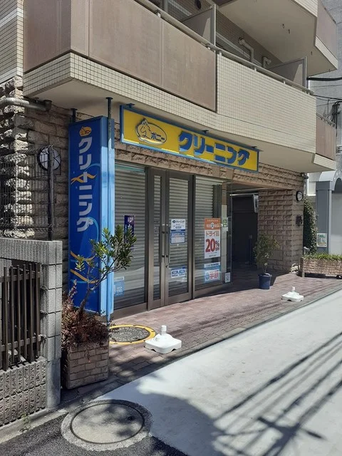 クリーニングポニーまで143m