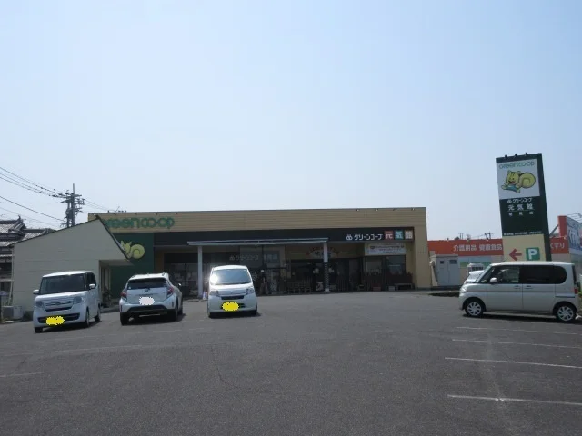 グリーンコープまで800m