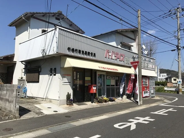 行橋草野簡易郵便局まで850m