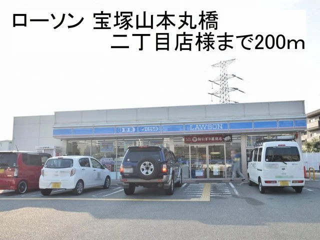 ローソン 様まで200m
