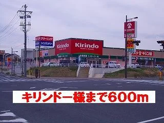 キリンドー様まで600m