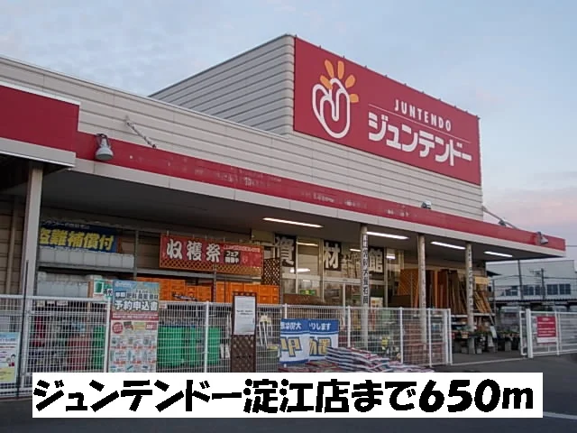 ジュンテンドー淀江店まで650m