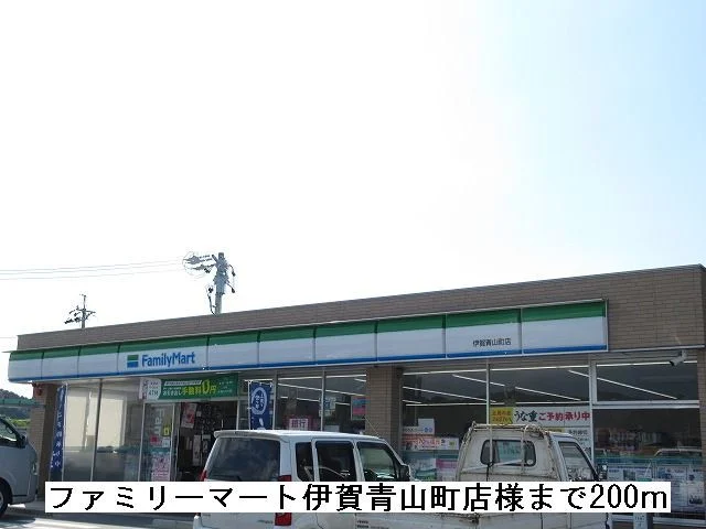 ファミリーマート様まで200m