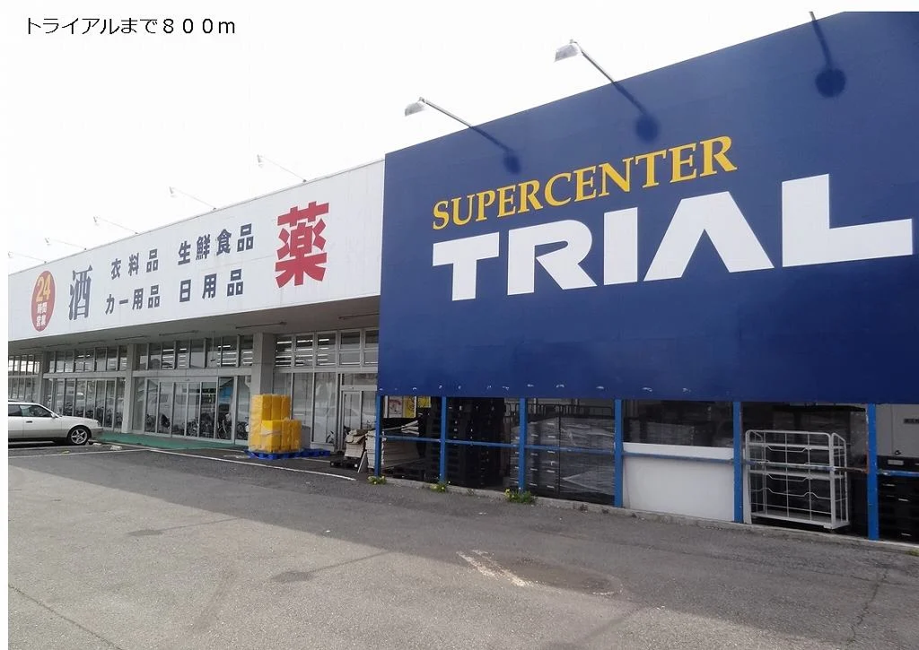 トライアルまで800m