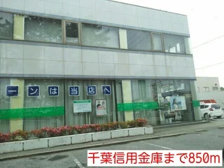 千葉信用金庫まで850m