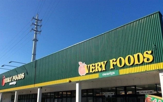 尾張屋木更津店まで2900m