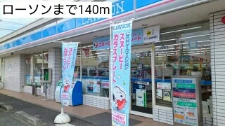 ローソンまで140m