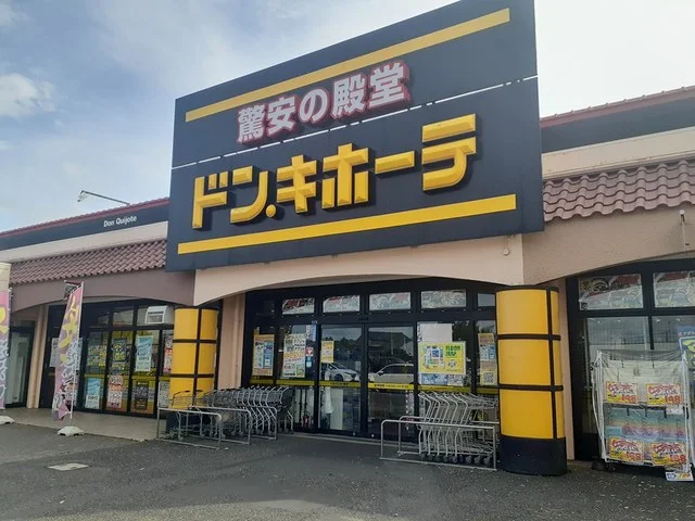 ドン・キホーテ茂原店まで900m
