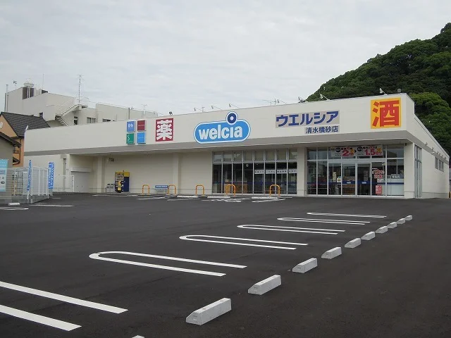 ウエルシア清水横砂店まで550m