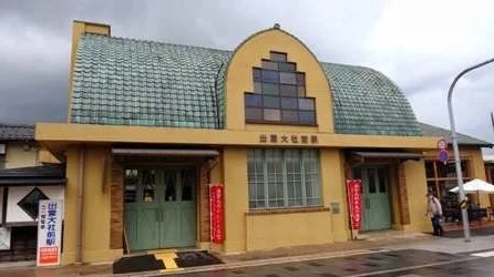 出雲大社前駅まで1200m