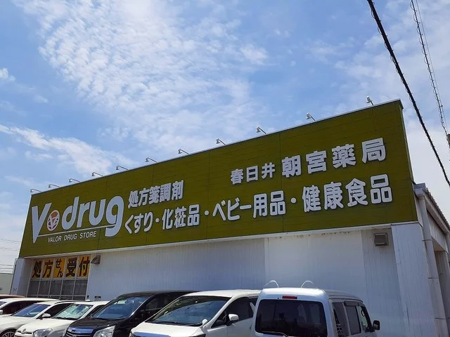V・drug春日井朝宮店まで400m