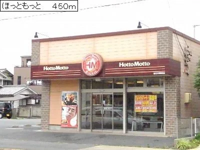 ほっともっとまで450m