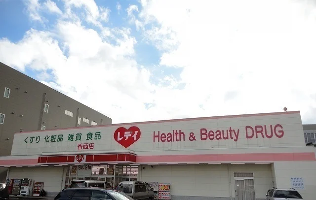 レディ薬局さんまで1300m